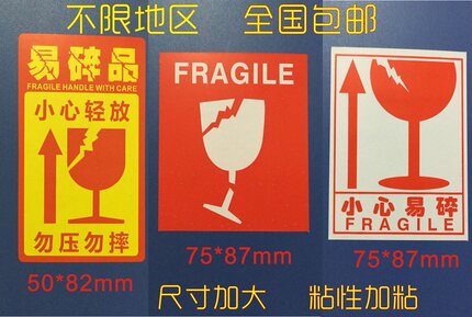 定做易碎品标签中英文警示快递封条不粘胶手机贴纸不干胶定制印刷