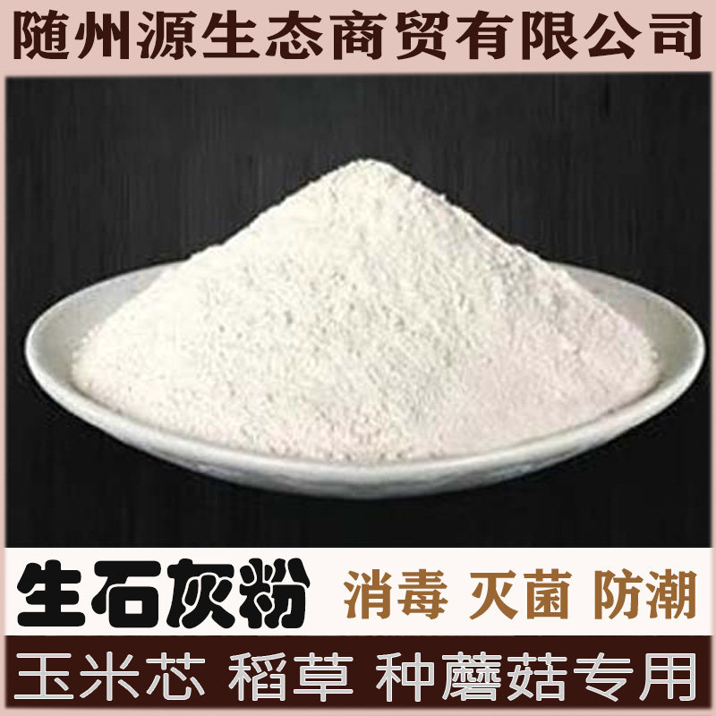 生石灰粉 玉米芯稻草种蘑菇专用 蘑菇菌种 家庭基地可种蘑菇