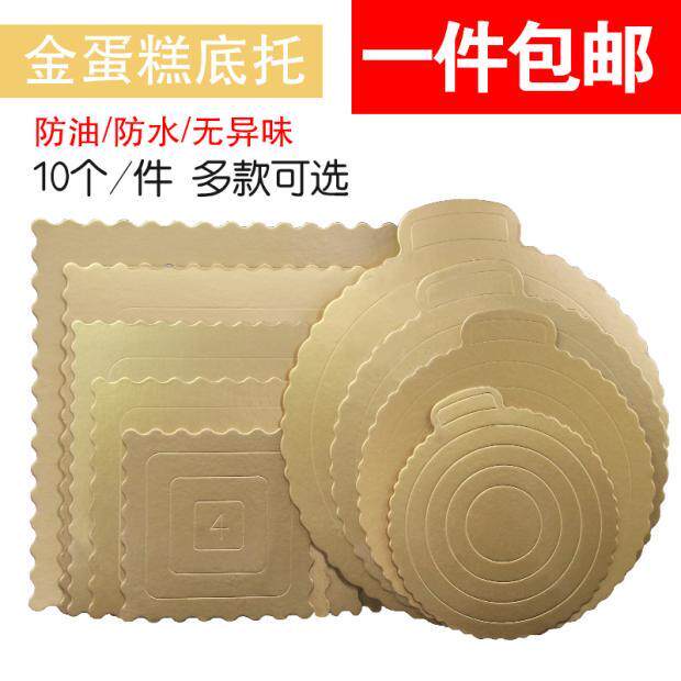 热卖金色蛋糕底托4681012寸重复使用蛋糕垫 蛋糕盒慕斯托10只装在类目 厨房/烹饪用具, 烧烤/烘焙用具, 烘培DIY器具, 烘焙用纸中 - 来自Buy2taobao.com提供专业的淘宝代购服务
