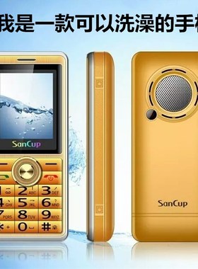SANCUP/金国威C900全网通5G老人手机语音王报名字大声音H3000威龙