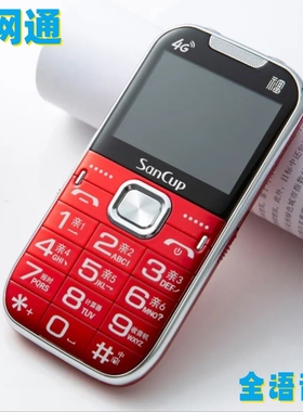 SanCup金国威 C900老年人全网通4G高清通话语音王报名字老人手机