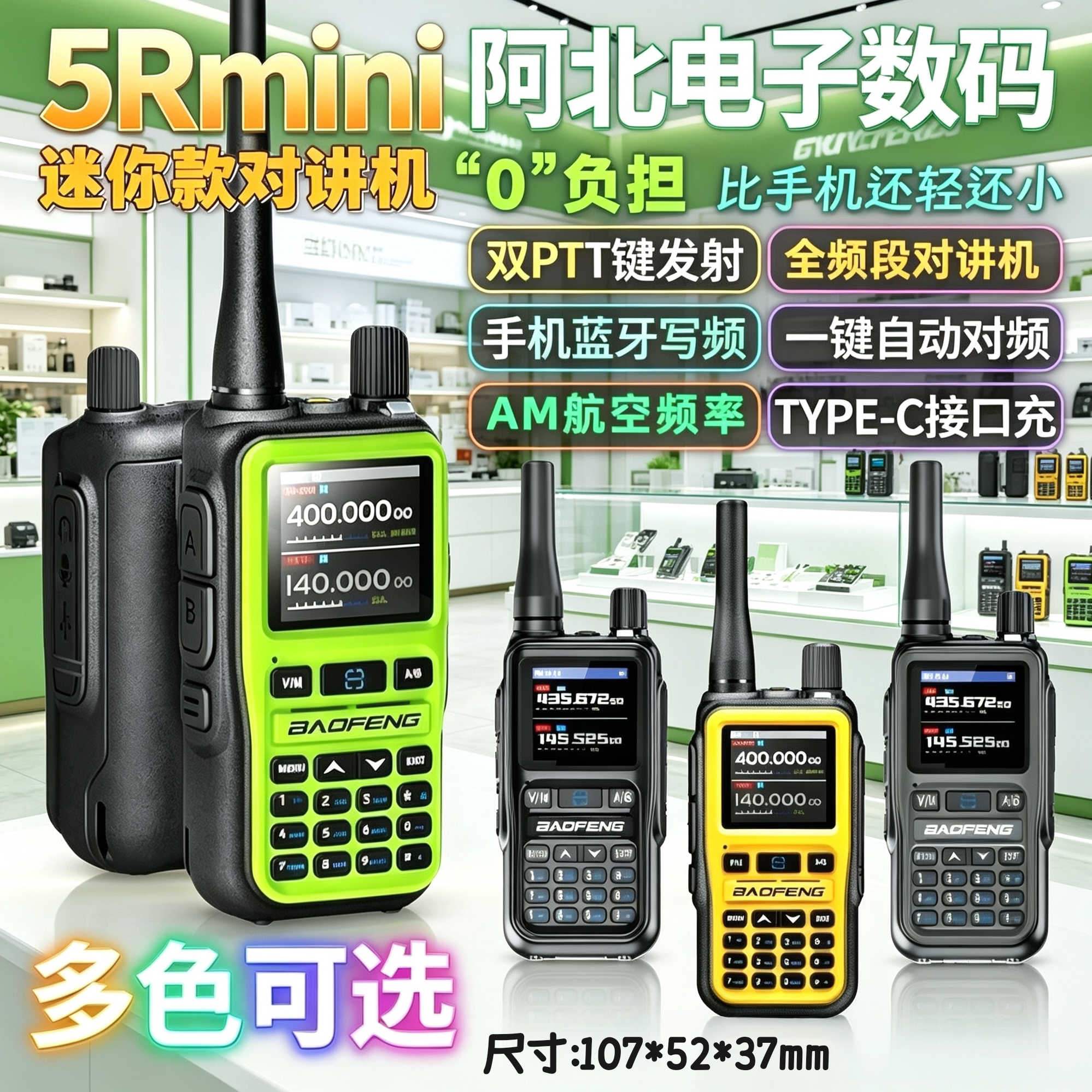 宝锋5Rmini对讲机航空频率一键对频对讲手机迷你自驾游户外大功率