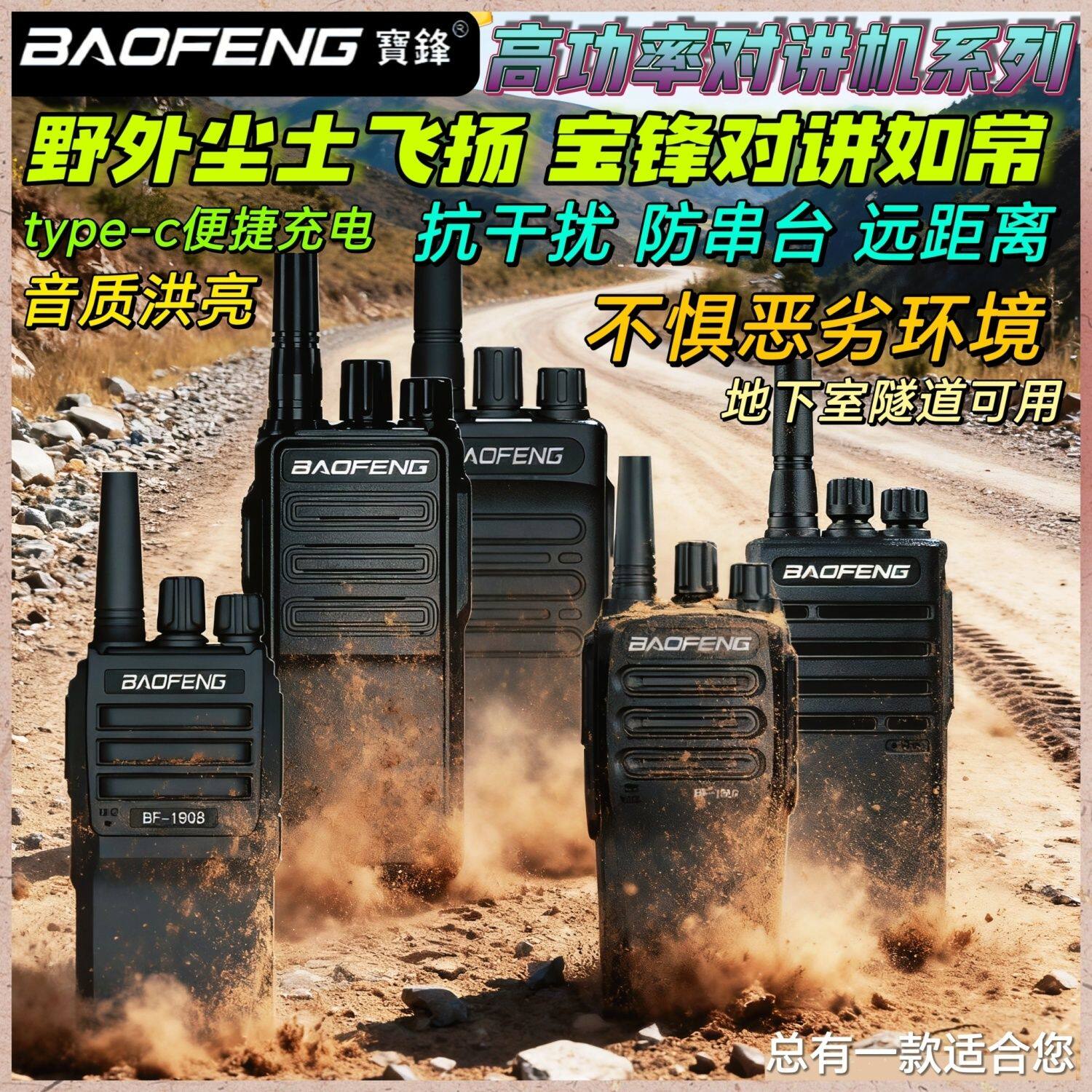 宝锋BF-1904对讲机大功率超远距离长续航户外工地USB充中续50公里