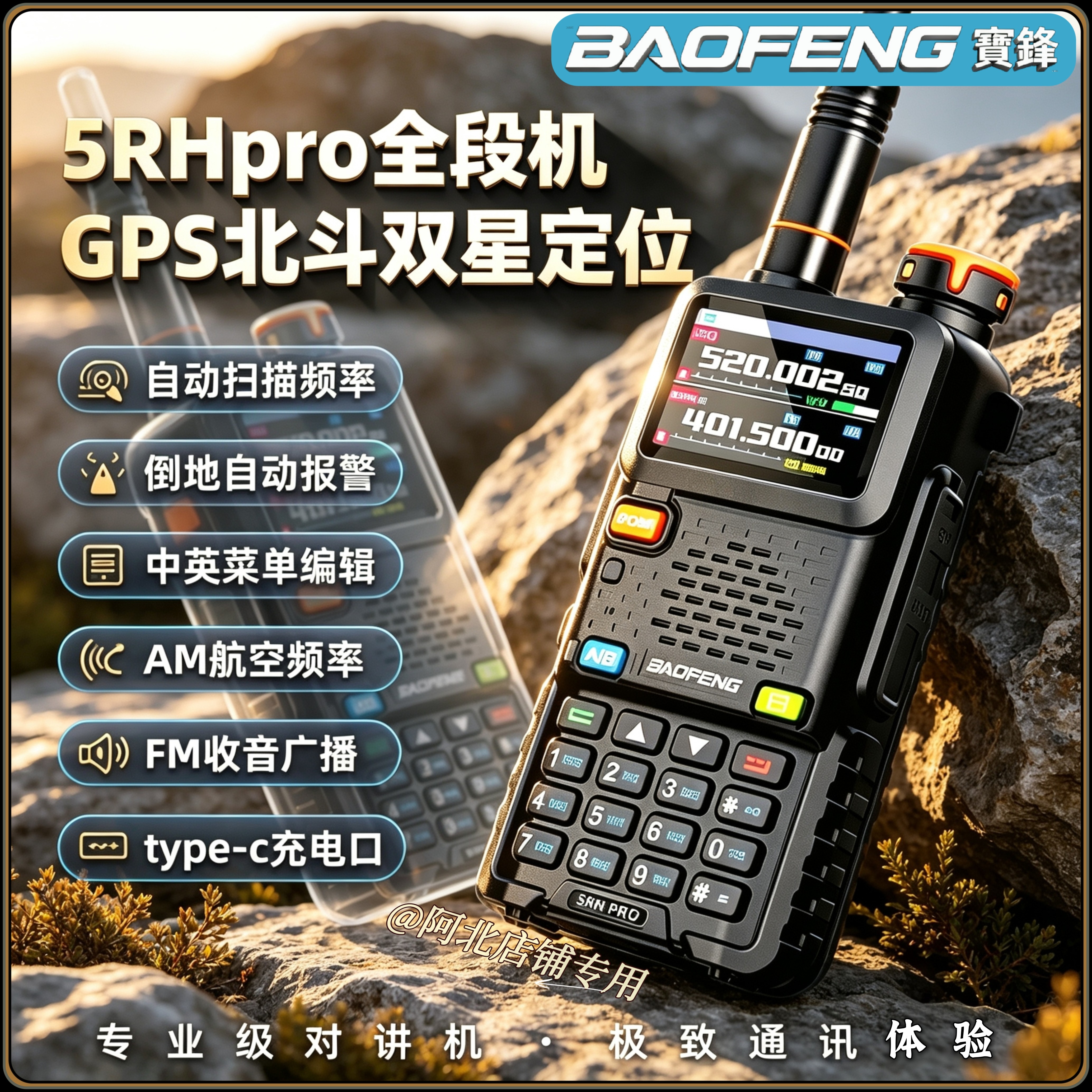宝锋对讲机UV-5RHPro无线电爱好者GPS北斗定位一键对频type-C直充