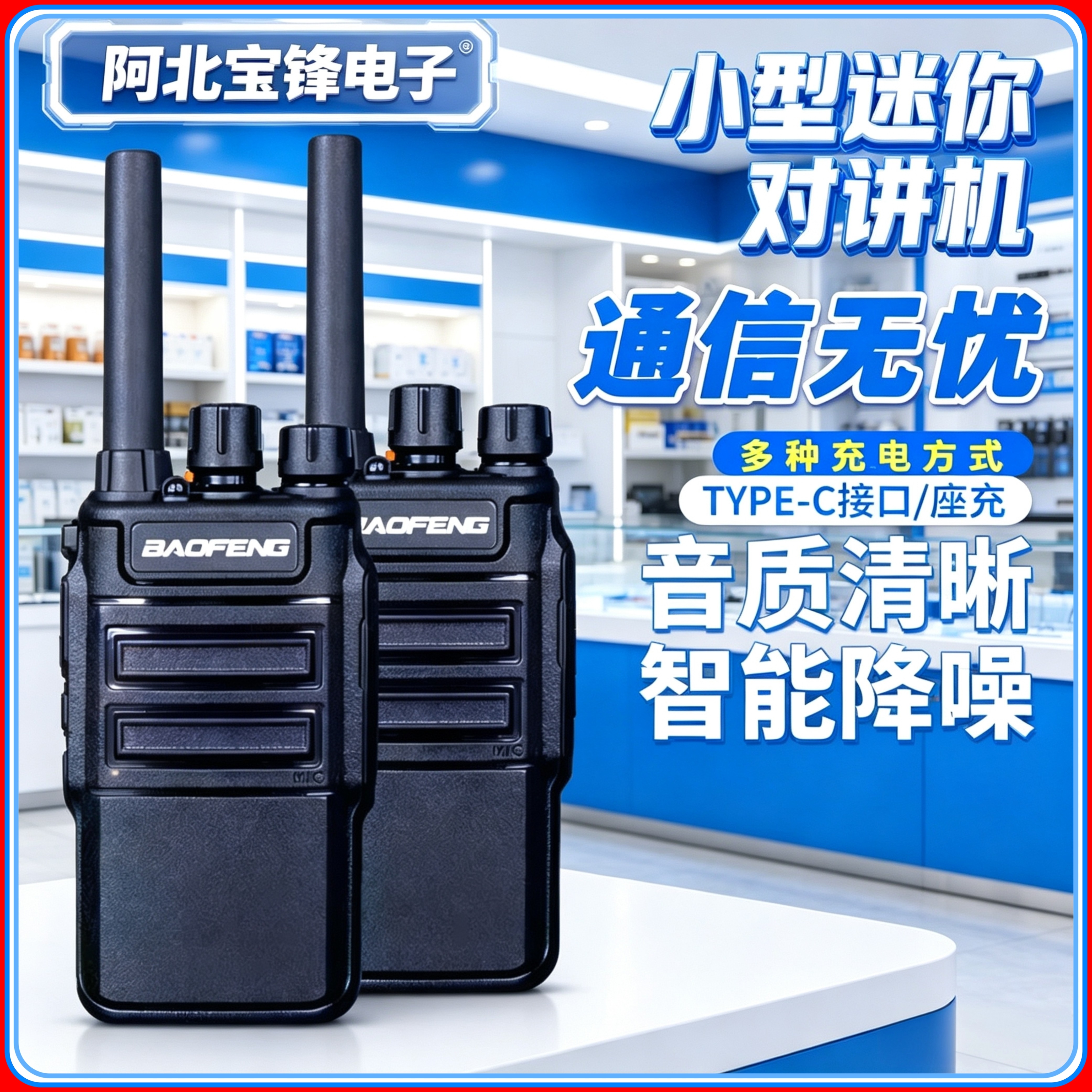 宝锋对讲机小型E60迷你户外酒店工地物业安保手台远距离type-c充