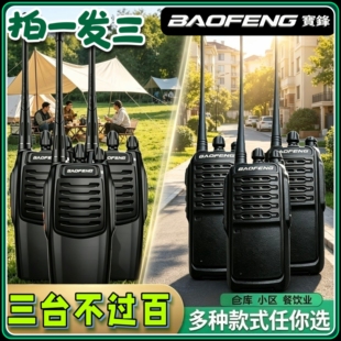一拖三宝锋TF-315对讲机坚固耐用酒店商场超市民用工地宝峰对讲器