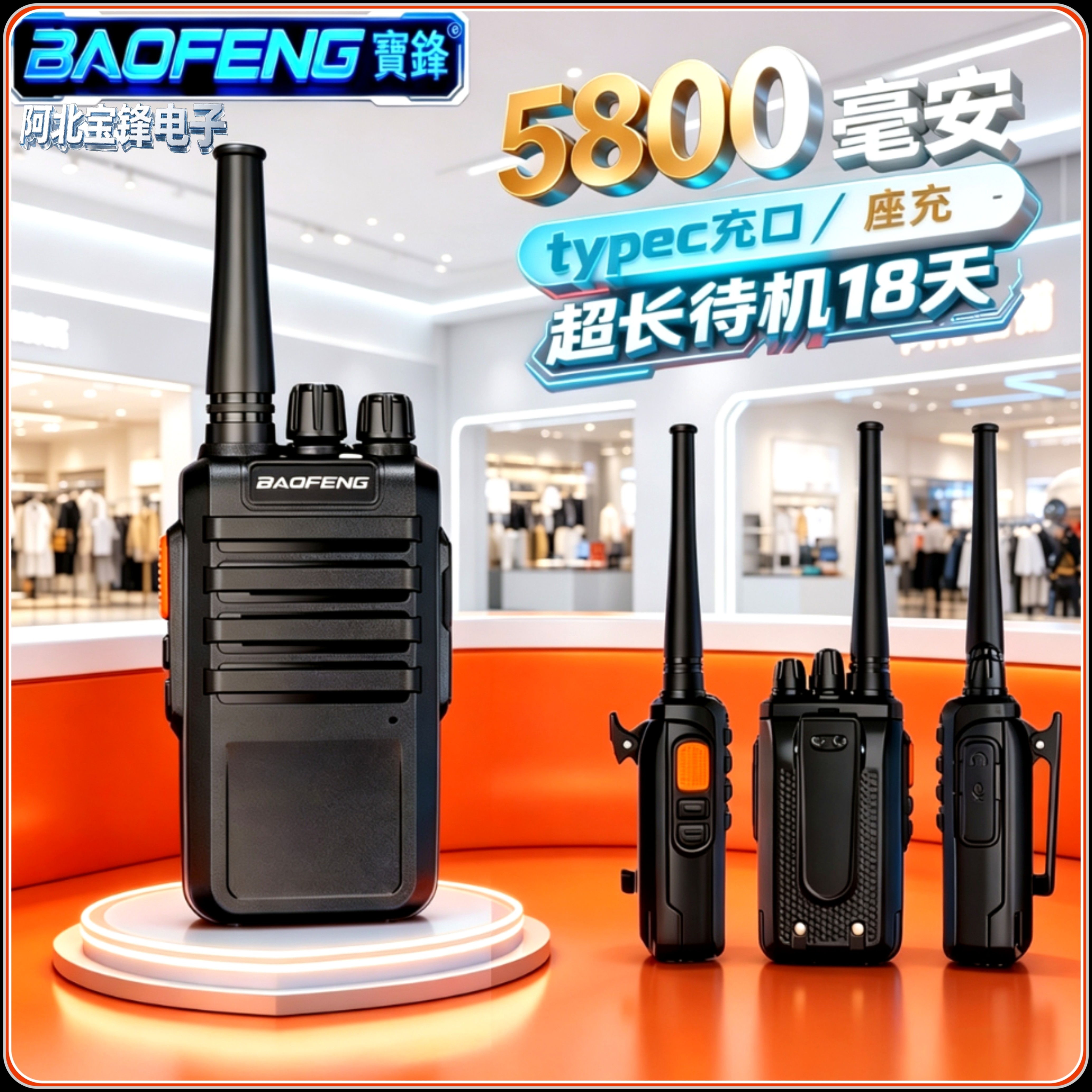 宝锋对讲机M4超长待机18天type-c口USB充户外手持迷你对讲器自驾