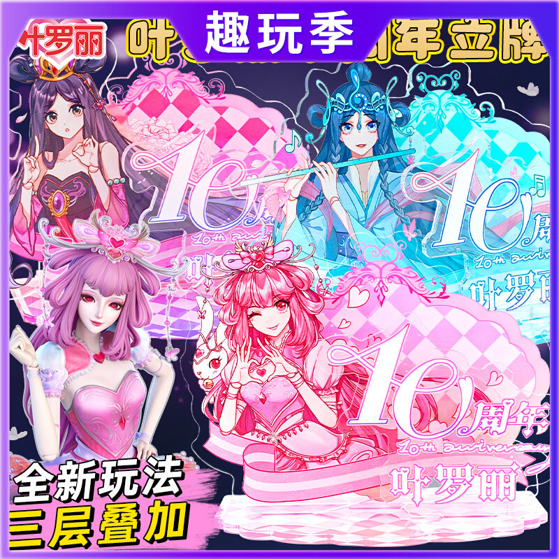 叶罗丽周边十周年立牌卡片乐公主亚克力水王子卡牌情白光莹冰公主怎么样,好用不?