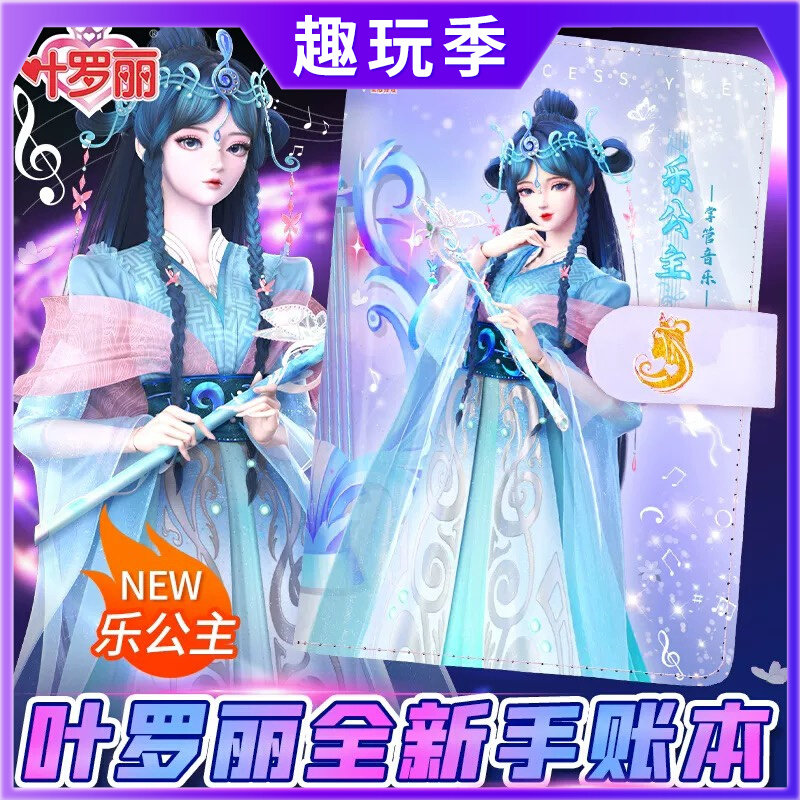 叶罗丽手账本乐公主女孩儿童女生手帐日记学习用品手杖本子笔记本属于什么档次？