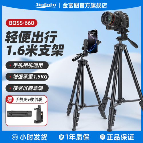 金富图660专业三脚架1.6米相机手机落地三角架微单反旅游轻便支架