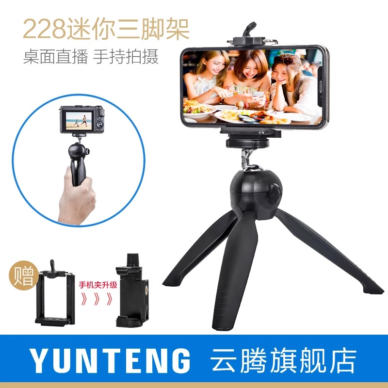 云腾228小型迷你桌面三角架支架自拍直播平板手机话筒通用