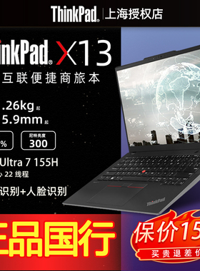 ThinkPad X13 X13 2025款 AI Ultra7 3GCD笔记本电脑A6CD Ultra5