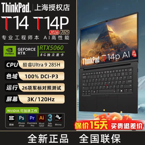 ThinkPadT14P性能高端商务电脑