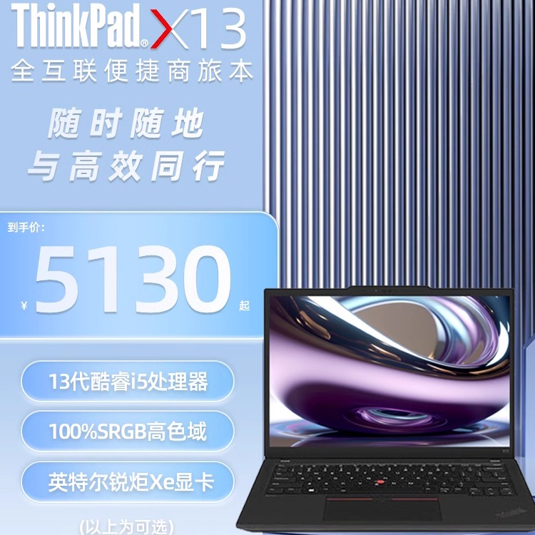 ThinkPad13.3英寸X13轻薄便携本