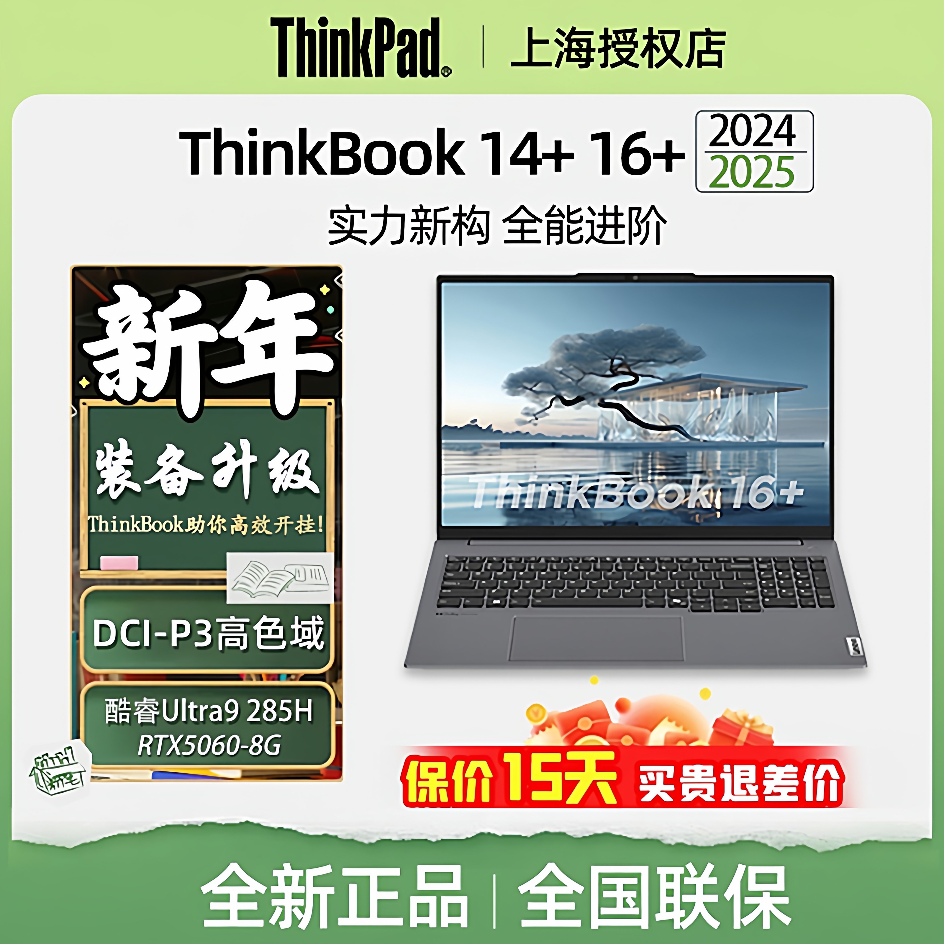 ThinkPad ThinkBook 14+16+ 2025款U