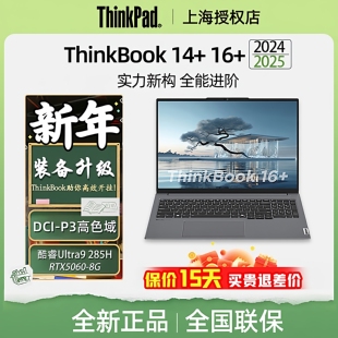 2025款 Ultra5 ThinkPad 13代i5i7 标压锐龙R7 ThinkBook