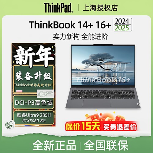 thinkbook14+16+24款笔记本电脑