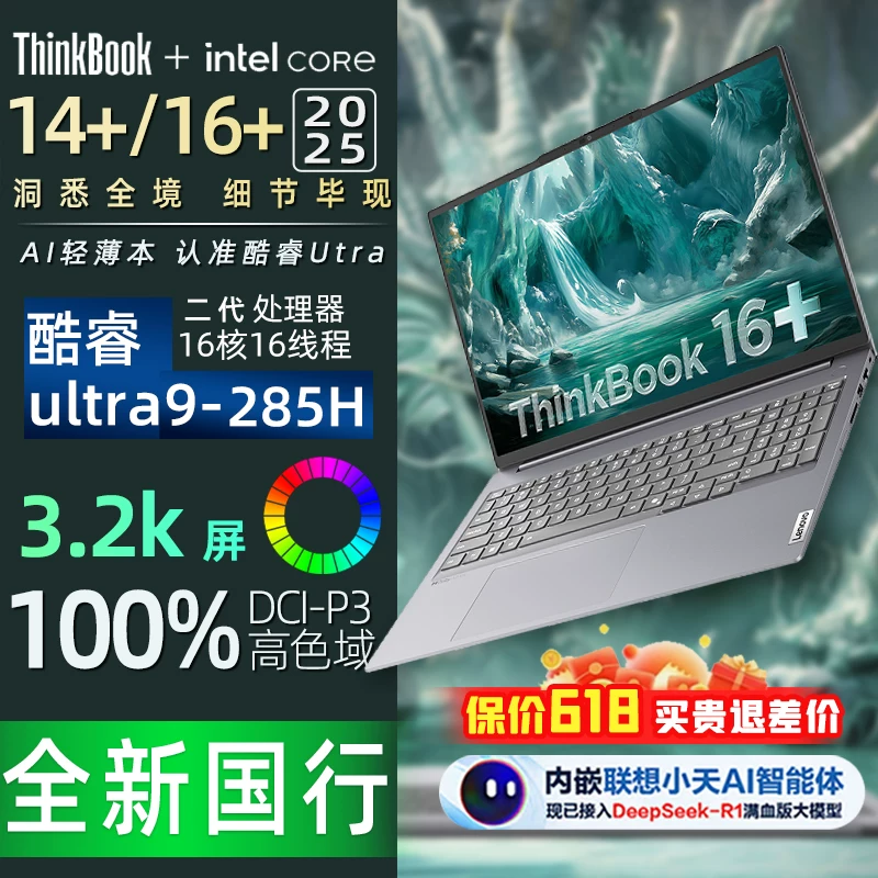 Ноутбук ThinkPad ThinkBook 14+16+ 2025 AI Yuanqi Design and Editing: тонкий и легкий компьютер