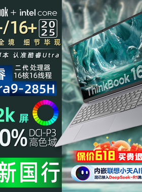 ThinkPad ThinkBook 14+16+ 2025款AI元启设计剪辑轻薄笔记本电脑
