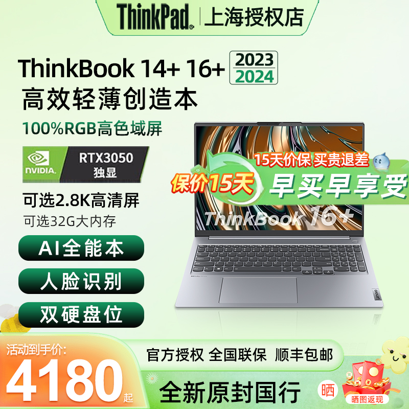 thinkbook14+16+24款笔记本电脑