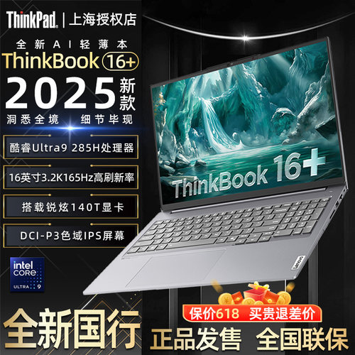 thinkbook16+全能本