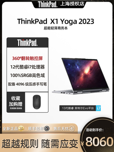 YOGA ThinkPad Yoga 2023款 360翻转手写笔记本电脑