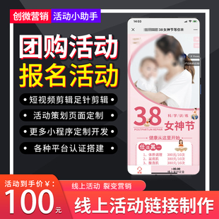 100元包年团购报名活动抽奖小程序活动链接制作H5公众号图片设计