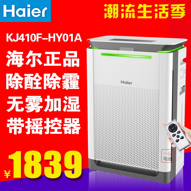 [一品电器店空气净化,氧吧]海尔空气净化器KJ410F家用卧办公月销量0件仅售1939元