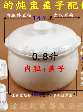 美的MD-DZ08Easy101原装电炖锅隔水炖盅陶瓷0.8L内胆盖子原装配件