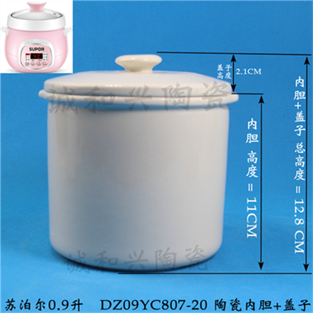 苏泊尔0.9升DZ09YC807-20 隔水炖电炖盅炖锅罐配件内胆白陶瓷盖子