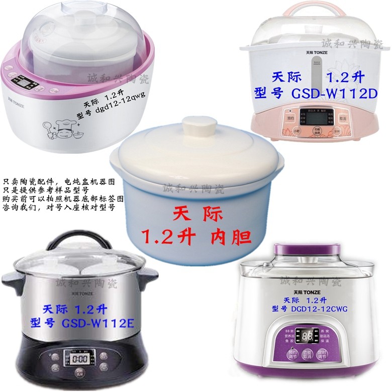 天际 DGD12-12QWG/12CWG隔水电炖盅炖锅白陶瓷内胆盖子1.2L升配件