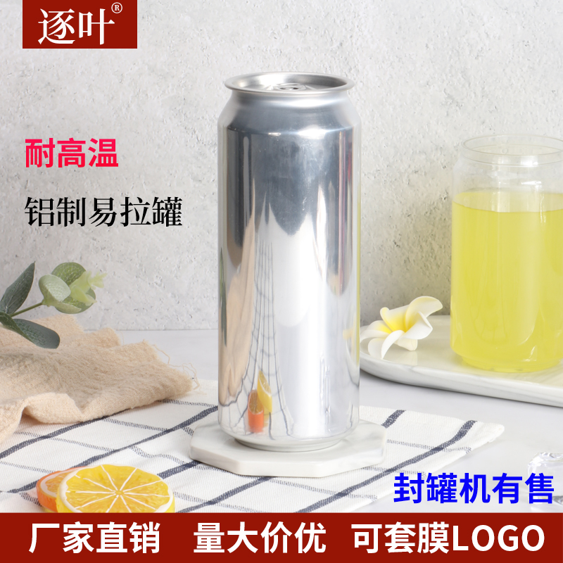 高温铝制易拉罐杯子空罐铝罐饮料罐啤酒罐精酿铝杯汽水咖啡金属罐