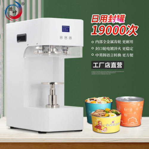 商用糖水易拉罐封碗机炒饭封罐机