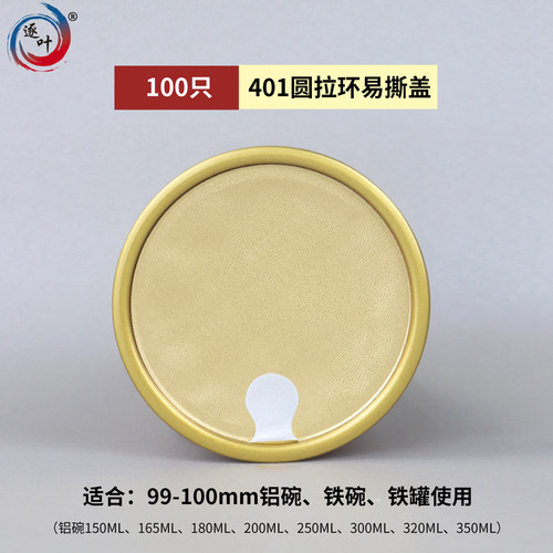 封罐机燕窝碗金属盖铝碗易撕盖