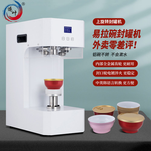 逐叶封碗机燕窝喜宴龟苓膏封罐机