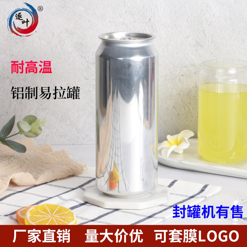 高温铝制易拉罐杯子空罐铝罐饮料罐啤酒罐精酿铝杯汽水咖啡金属罐