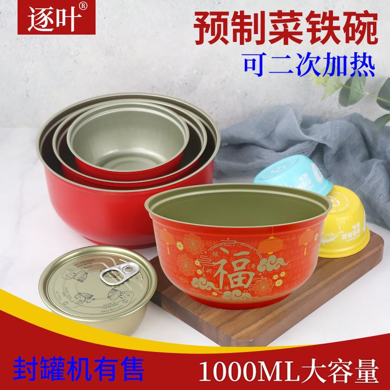 封罐机易拉盖铁碗预制菜1000ML大容量金属碗可蒸煮即食炖品圆碗盆,餐饮具,一次性餐盒,淘宝优惠券,粉丝福利购,淘宝优惠卷