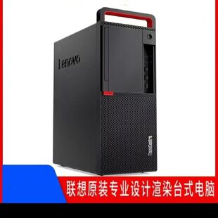 联想 M920T商用办公税控用台式电脑主机八九代i5i7高性能高清主机