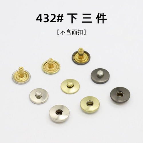 432#底扣 金属四合扣下三件皮衣羽绒按扣上衣外套子母扣服装暗扣