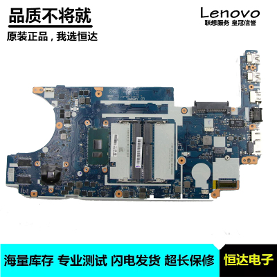 联想 ThinkPad E460 主板 i3 i5 i7 集成独立 NM-A551 00UP248