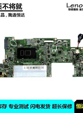 联想 Miix 510-12IKB 主板 i3 i5 i7 5B20N02291 5B20N02283