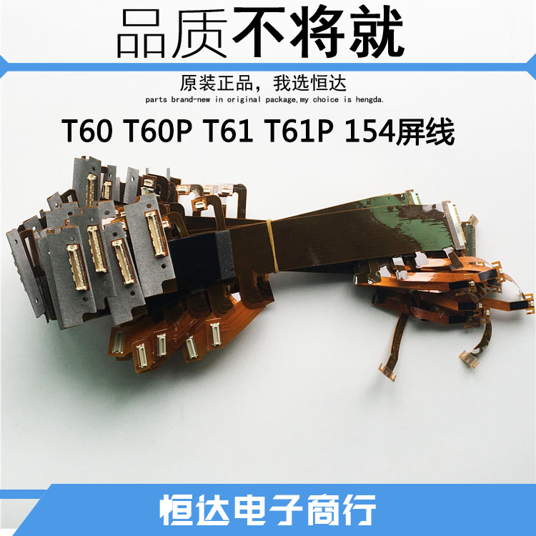 ÁªÏë IBM T60 T60P T61 T61P 15´ç±Ê¼Ç±¾15.4ÆÁÄ»ÅÅÏß 93P4345