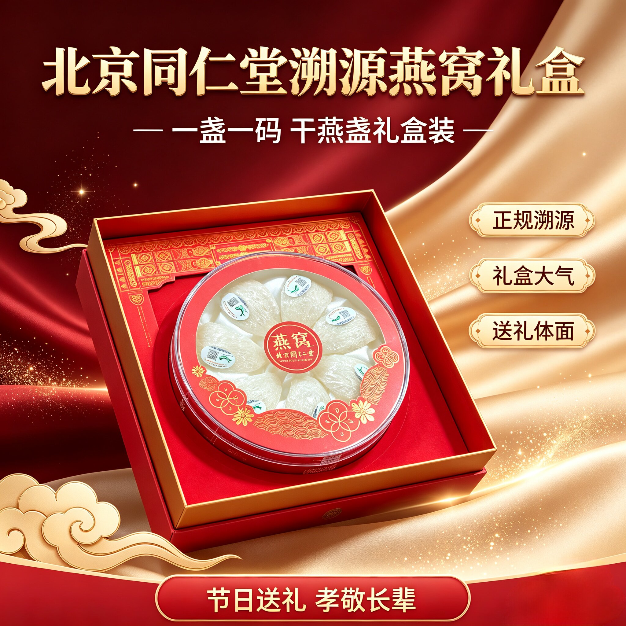 燕窝礼盒溯源码燕窝礼盒装送礼长辈领导滋补品