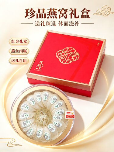  溯源码燕窝干盏礼盒 看望长辈病人营养礼品 印尼进口干燕盏送礼