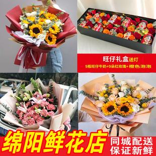 订时尚生日绵阳市鲜花店三台县江油同城速递配送爱人红玫瑰康乃馨