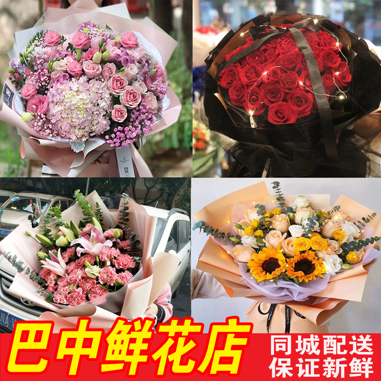 订母亲节巴中市鲜花店南江通江平昌同城配送速递红玫瑰康乃馨