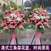 开业乔迁庆典花篮成都鲜花店青白江龙泉大邑新津金堂同城速递配送