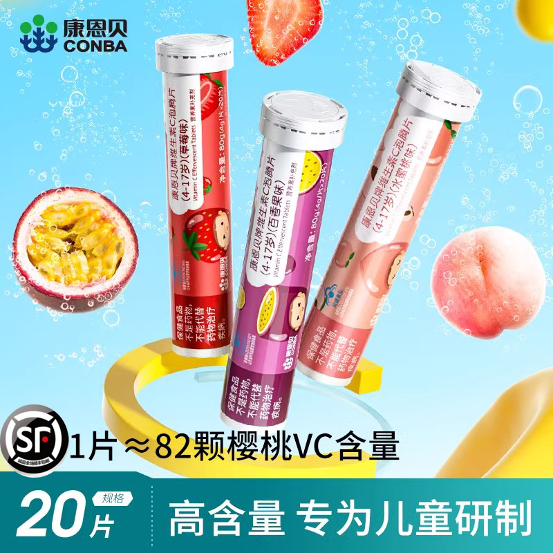 维生素C泡腾片4-17岁儿童