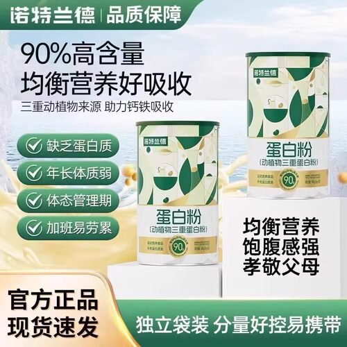 诺特兰德动植物三重蛋白粉