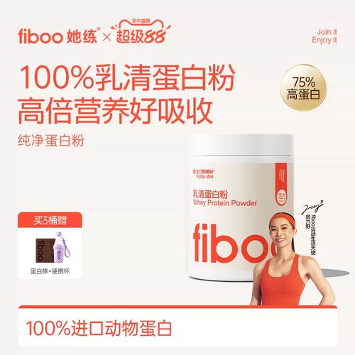 FIBOO她练乳清蛋白粉低脂健身